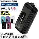【1台で2回吸える】アイコスイルマ互換機 2度吸い 2回吸える アイコス互換機 シケモク マシーン 最新 連続25本 SMOLESS DUO スモーレス デュオ コンパクト IQOSイルマ互換機 電子タバコ 本体 加熱式タバコ ランキング イルマ用 IQOSILUMA用 アイコスイルマワン用