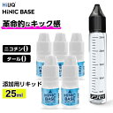 ニコチンのような吸いごたえ Hiliq Hinic Base ベース液 ハイリク ハイニック 添加 リキッド ニコチン キック 禁煙 節煙 vape 電子タバコ...