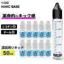 ニコチンのような吸いごたえ Hiliq Hinic Base ベース液 ハイリク ハイニック 添加 リキッド ニコチン キック 禁煙 節煙 vape 電子タバコ...
