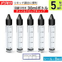 電子タバコ リキッド ボトル 目盛り付き 30ml 容量 5本セット ラベルシール 付き ユニコーンボトル 空ボトル ドロッパーボトル チャイルドロック 電子タ...