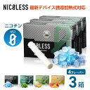 【3箱セット〜】 NICOLESS ニコレス ニコチン0 ノンニコチン スティック ニコチンゼロ スティック ニコチンレス 茶葉 互換機 加熱式タバコ 電子タバ...