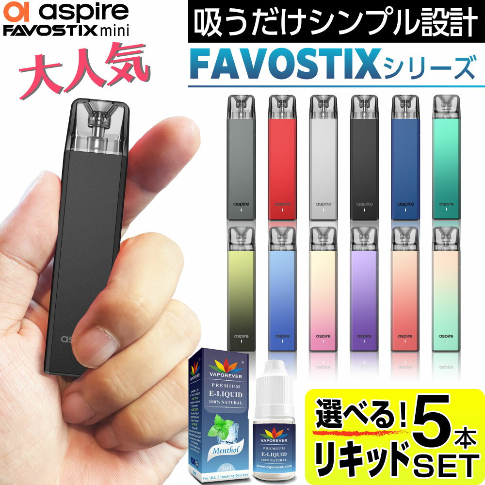 Aspire Favostix mini 電子タバコ ベイプ VAPE POD スターターキット 本体 電子タバコ タール ニコチン0 ポッド 水蒸気 電子 シーシャ 持ち運び おすすめ 電子タバコ ベイプ リキッド 爆煙 禁煙 ニコチンゼロ ノンニコチン ニコチンフリー コンパクト スリム アスパイア