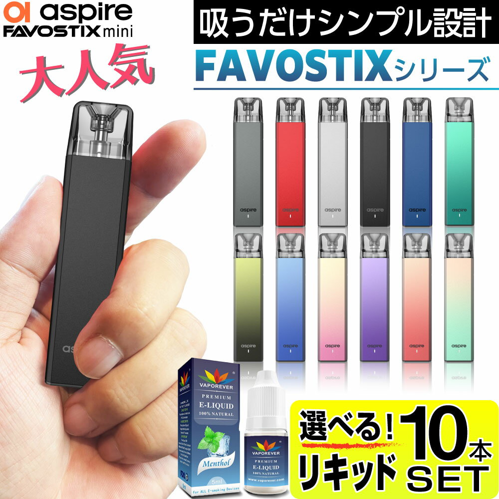 Aspire Favostix mini 電子タバコ ベイプ VAPE POD スターターキット 本体 電子タバコ タール ニコチン0 ポッド 水蒸気 電子 シーシャ 持ち運び おすすめ 電子タバコ ベイプ リキッド 爆煙 禁煙 ニコチンゼロ ノンニコチン