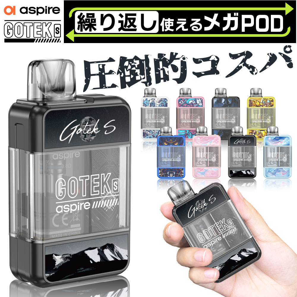 Aspire GOTEK S (アスパイア ゴーテック エス) 【商品説明】 Favostix（ファボスティックス）やminican+（ミニカン プラス）など、大人気のPODタイプのVAPE（ベイプ）を発売しているAspire（アスパイア）ブランドより、最新の画期的なデバイスGOTEK S（ゴーテック エス）が新登場！ 本製品は、お好みに合わせて使い分けできる2Way仕様のPOD型VAPE（ベイプ）となっており、付属の空カートリッジにお好みのリキッドを注入して圧倒的コスパの「電子タバコタイプ」としての使用はもちろんのこと、別売りのリキッド充填済みのカートリッジ※でかんたんお手軽「持ち運びシーシャタイプ」としても使用できる次世代型の画期的な電子タバコとなっております。 また、お好みのリキッドを注入できる空カートリッジは5回〜10回繰り返し使用することが可能で圧倒的なコストパフォーマンスを実現！ POD型VAPE（ベイプ）に代表される DR.STICK type X（ ドクタースティック タイプX ）や DR.VAPE Model2 （ ドクターベイプ モデル2 ）や最近大人気の使い捨て電子タバコ（ 持ち運びシーシャ ）タイプである Vapengin （ ベイプエンジン ）や Airmini （ エアーミニ ）をご使用中のお客様にも大変満足していただける当店オススメの商品となっております！ 関連商品 ⇒持ち運びシーシャ タイプのカートリッジ（2本セット）はコチラ かんたんお手軽！Aspire GOTEK （アスパイア ゴーテック）シリーズの持ち運びシーシャタイプのカートリッジ。厳選された10種類のフレーバーをご用意♪ ⇒持ち運びシーシャ タイプのカートリッジ（4本セット）はコチラ かんたんお手軽！Aspire GOTEK （アスパイア ゴーテック）シリーズの持ち運びシーシャタイプのカートリッジ。厳選された10種類のフレーバーをご用意♪お得な4本セットになります。 ⇒交換用 POD カートリッジ（2個セット）はコチラ Aspire GOTEK （アスパイア ゴーテック）シリーズの交換用PODカートリッジ。2個セットになります。 ⇒Aspire GOTEK S（アスパイア ゴーテック エス）スターターキットはコチラ 圧倒的なコストパフォーマンス！交換用PODカートリッジ2個と選べるVAPOREVERのリキッドが1本付いた、すぐに始められるスターターセット！ ⇒Aspire GOTEK S（アスパイア ゴーテック エス）リキッド5本セット 選べるVAPOREVERのリキッドが5本付いたお得なセット。色々な味でお楽しみください！ ⇒Aspire GOTEK S（アスパイア ゴーテック エス）リキッド10本セット 選べるVAPOREVERのリキッドが10本付いた更にお得なセット。色々な味でお楽しみください！ ⇒VAPOREVER 10ml リキッド単品 選べるVAPOREVERの10mlリキッド単品。色々な味でお楽しみください！ ⇒HiLIQ META POD デバイス＆HiNIC リキッドカートリッジ スターターキットはコチラ ガツンと刺激！ニコチン0なのに革命的なキック感を実現♪ 届いたらスグに吸える！ハイニック リキッドカートリッジ スターターキット ⇒Aspire GOTEK PRO（アスパイア ゴーテック プロ）スターターキットはコチラ 進化したGOTEK！交換用PODカートリッジ2個と選べるVAPOREVERのリキッドが1本付いた、すぐに始められるスターターセット！ ⇒Aspire GOTEK PRO（アスパイア ゴーテック プロ）持ち運びシーシャタイプスターターキットはコチラ 進化したGOTEK！大人気Aspire GOTEKのリキッド入りカートリッジがセットになったお得なスターターキット。 ⇒デジモク リキッド60ml 高品質で安全な食品グレードの原料を使用した純国産の電子タバコ用のリキッド。豊富な20種類の人気フレーバー、メンソール系・フルーツ系・ドリンク系・タバコ系・スウィーツ系をご用意しております！ ⇒急速充電器 ACアダプター スマホ・タブレットAC式充電器はコチラ 電子タバコ用デバイスの充電にも便利なACアダプターです。