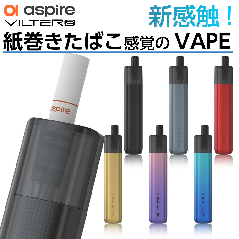 電子タバコ 本体 VAPE ベイプ スターターキット Aspire VILTER 2 アスパイア 電子タバコ タール ニコチン0 水蒸気 電子タバコ リキッド 持ち運び シーシャ おすすめ アスパイヤ ヴィルター 2 禁煙 電子煙草 おすすめ ランキング ニコチンゼロ