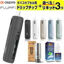 電子タバコ 本体 VAPE ベイプ スターターキット Aspire Fluffi アスパイア 電子タバコ タール ニコチン0 水蒸気 電子タバコ リキッド 持ち...