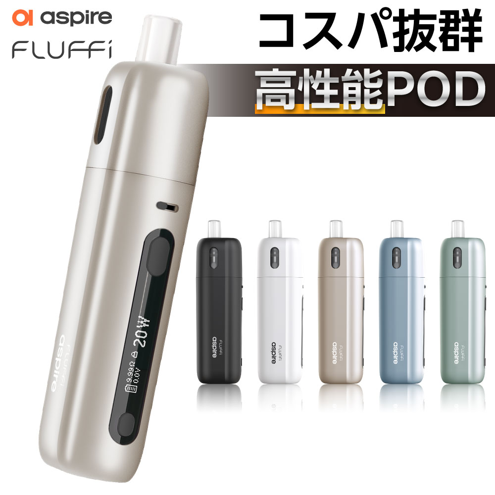 電子タバコ 電子タバコ 本体 VAPE ベイプ スターターキット Aspire Fluffi アスパイア 電子タバコ タール ニコチン0 水蒸気 電子タバコ リキッド 持ち運び シーシャ おすすめ アスパイヤ フラッフィー 禁煙 電子煙草 おすすめ ランキング ニコチンゼロ たばこカプセル 510