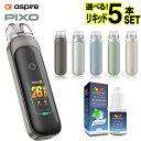 Aspire Pixo 電子タバコ タール ニコチン0 スターターキット 持ち運び シーシャ 電子タバコ ベイプ 使い捨て 本体 アスパイア ピクソー Aspi...