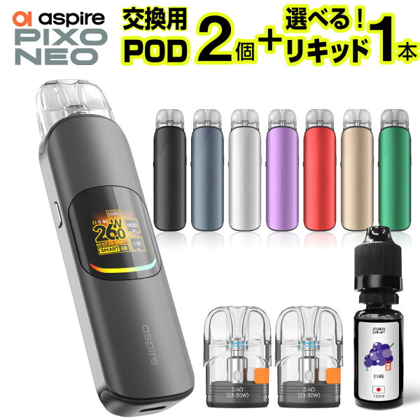 デジモクの電子タバコ タール ニコチン0 スターターキット Aspie Pixo Neo 持ち運び シーシャ 電子タバコ ベイプ 使い捨て 本体 アスパイア ピクソー ネオ POD ポッド 水蒸気 おすすめ 電子タバコ VAPE ベイプ リキッド 最新 禁煙 コンパクト|詳細画像