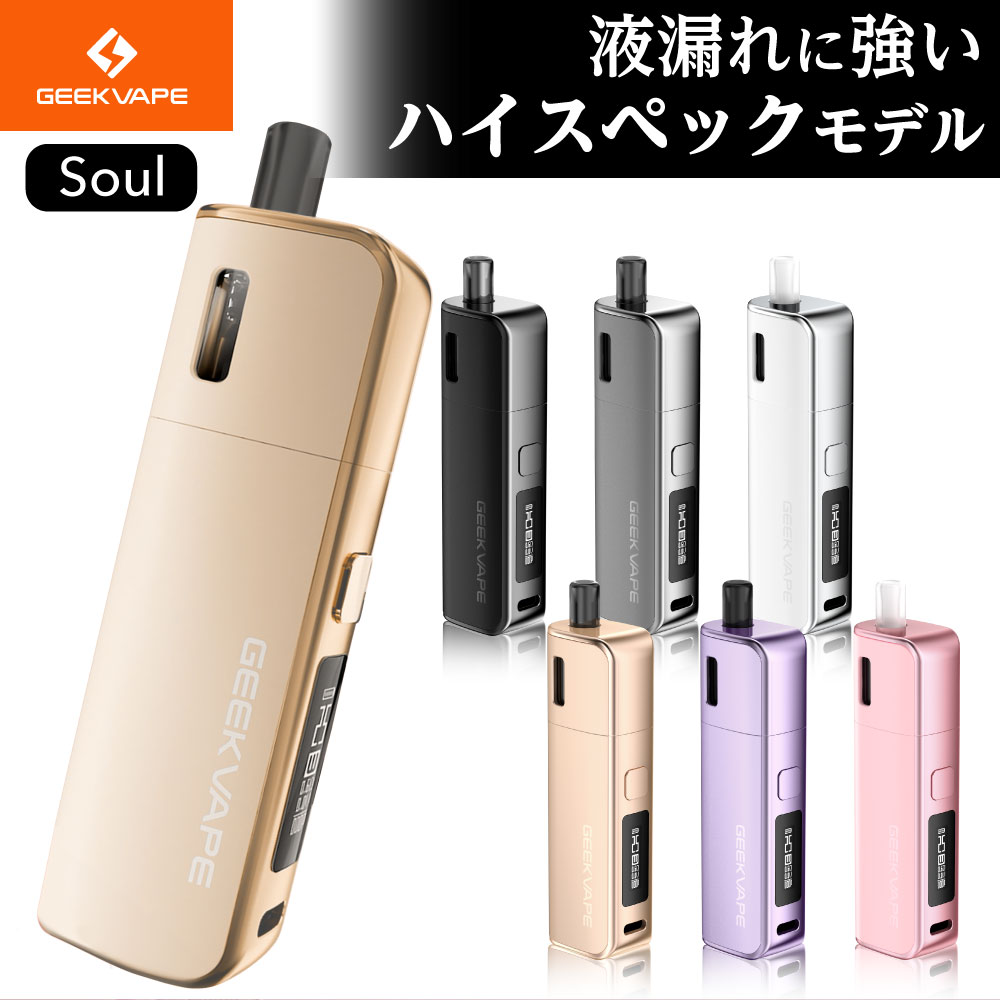 電子タバコ Geekvape Soul 電子タバコ 本体 VAPE ベイプ スターターキット 電子タバコ タール ニコチン0 水蒸気 電子タバコ リキッド 持ち運び シーシャ おすすめ ギークベイプ ソウル コンパクト 禁煙 電子煙草 おすすめ ランキング ニコチンゼロ たばこカプセル 510 ドリップチップ