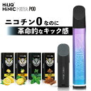 電子タバコ ベイプ VAPE スターターキット 本体 電子タバコ タール ニコチン0 ポッド 水蒸気 電子 シーシャ 持ち運び HiLIQ META POD HiNIC ハイリク メタ ハイニック ハイニク おすすめ 電子タバコ ベイプ リキッド 爆煙 禁煙