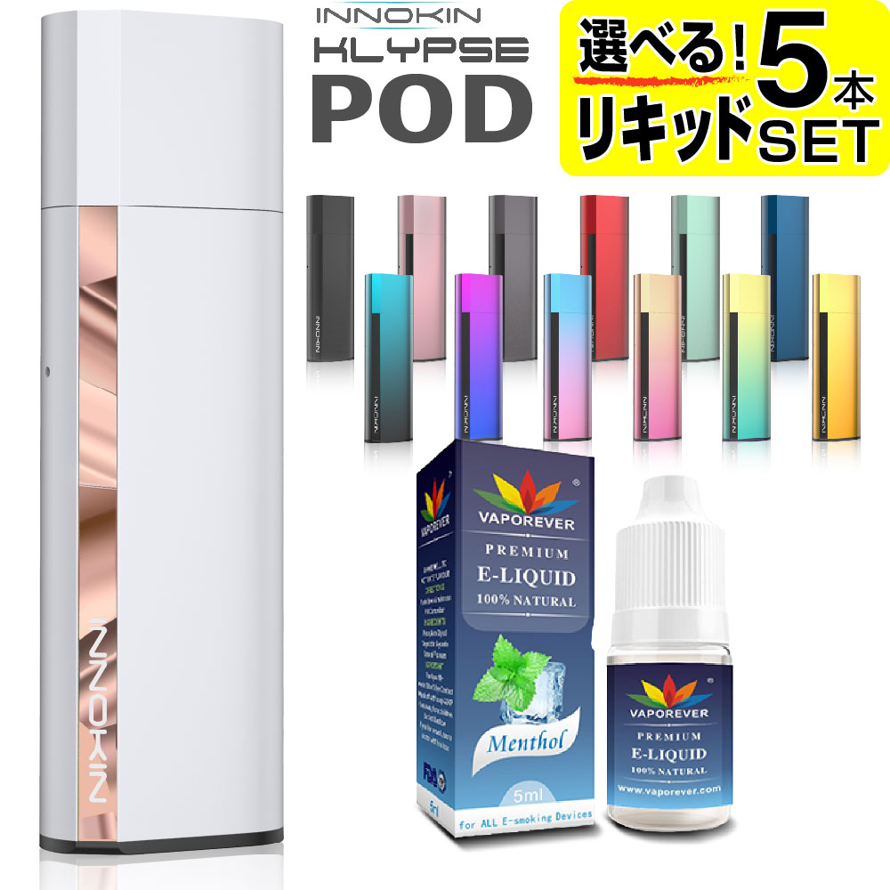 INNOKIN Klypse 電子タバコ ベイプ VAPE POD スターターキット 本体 電子タバコ タール ニコチン0 ポッド 水蒸気 電子 シーシャ 持ち運び おすすめ 電子タバコ ベイプ リキッド 爆煙 禁煙 ニコチンゼロ ノンニコチン ニコチンフリー コンパクト スリム イノキン クリプス