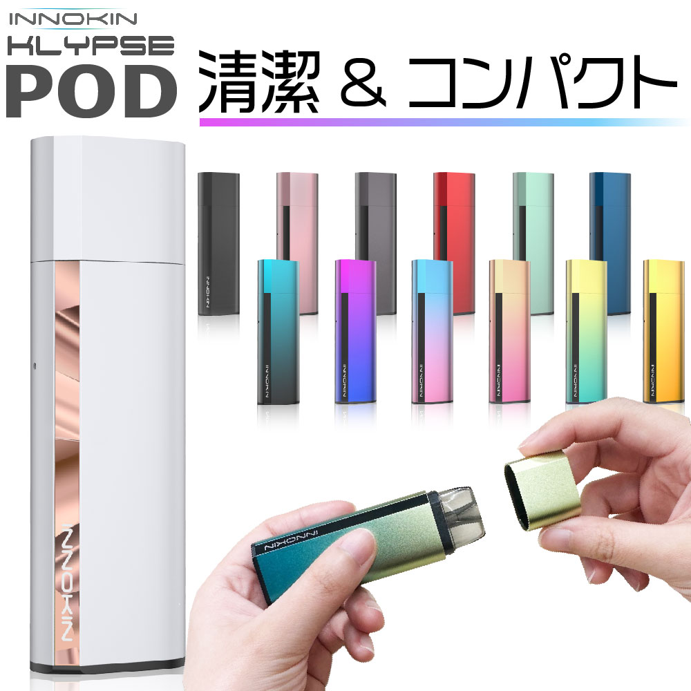 電子タバコ INNOKIN イノキン Klypse 電子タバコ ベイプ VAPE POD スターターキット 本体 電子タバコ タール ニコチン0 ポッド 水蒸気 シーシャ 持ち運び おすすめ 電子タバコ ベイプ リキッド 爆煙 禁煙 ニコチンゼロ ノンニコチン ニコチンフリー イノキン クリプス