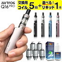 JUSTFOG Q16 PRO 電子タバコ ベイプ VAPE スターターキット 本体 電子タバコ タール ニコチン0 水蒸気 シーシャ 持ち運び Q16 プロ おすすめ 電子タバコ ベイプ リキッド CBD リキッド 爆煙 禁煙 ニコチンゼロ ノンニコチン ニコチンフリー コンパクト スリム ジャストフォグ