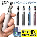 Justfog Q16 Pro Starter Kit （ジャストフォグ Q16 プロ スターターキット） 【商品説明】 VAPEに特化した電子タバコの人気ブランド JustFog（ジャストフォグ）から、ロングセラーヒット商品Q16の後継機が新登場！ コンパクト&amp;スタイリッシュで味にも定評があり、4段階の電圧調整機能、エアフロー機能、スマート保護機能が付いたベイプスターターキット ” Justfog Q16 Pro Starter Kit ”　（ ジャストフォグ Q16 プロ スターターキット ） MTL（マウス・トゥ・ラング→紙巻きたばこのようにゆっくり口に溜めて吸う使い方）に最適化された新開発のQ16プロクリアロマイザーを装備し、標準で付属されているコイルの抵抗値が1.6Ωと高く味わいがしっかりとした煙を楽しめます。 また1.6Ωのコイルを装着してCBDリキッドを吸引する際にも大変オススメとなっており、電子タバコ初心者の方でもかんたんで安全にご使用いただけます。 是非この機会にお試しください。 ■かんたん操作のコンパクト設計 初心者にもオススメの嬉しいかんたん操作、手のひらサイズのコンパクト設計でポケットにもすっぽり、持ち運びにも便利でラクラクです。 ■4段階の電圧調整機能 4段階に調節可能なボルテージ調節機能を搭載しており、お好みの吸いごたえを選ぶことができます。 ■コンパクトでパワフル こんなに小さいのに900mAhのバッテリーを搭載。 満充電で丸1日使用可能なので、お出かけ時の急なバッテリー切れの心配もありません。 ■国産のオーガニックコットンを使用 コイル内部の綿には国産のオーガニックコットンを使用しており、リキッド本来の味の良さと雑味がないクリアな味をお楽しみ頂けます。 ■バッテリー残量をLEDで識別可能 3色のLEDライトで簡単にバッテリー残量を確認できます。 ＜バッテリー残量表示＞ 白 100~65%　青 65~30%　赤 30%~0％　赤4回点滅 Low Battery ■あんしん安全、6つのスマートバッテリー保護機能 ・ショート保護 ・過加熱保護 ・過放電保護 ・過充電保護 ・過電圧充電保護 ・温度保護 充実の保護機能で、安全にご使用頂けます。 ■こんな方におすすめ！ →電子タバコに初めて挑戦される方の1本目に →味が良く出る電子タバコをお探しの方 →外出用にリキッドが漏れない電子タバコをお探しの方 →CBDリキッドを楽しみたい方 【コイル（ポッド）交換の目安】 ・コイル1個で平均的に2〜3週間程度 ※あくまでも目安であり、吸う頻度や吸い方などによって交換時期は変わります。 【コイル（ポッド）交換のサイン】 →煙の量の減少 →味の違和感 →リキッドの変色 →喉のイガイガ等 を感じたらコイル（ポッド）交換時期です。 関連商品 ⇒急速充電器 ACアダプター スマホ・タブレットAC式充電器はコチラ 電子タバコ用デバイスの充電にも便利なACアダプターです。