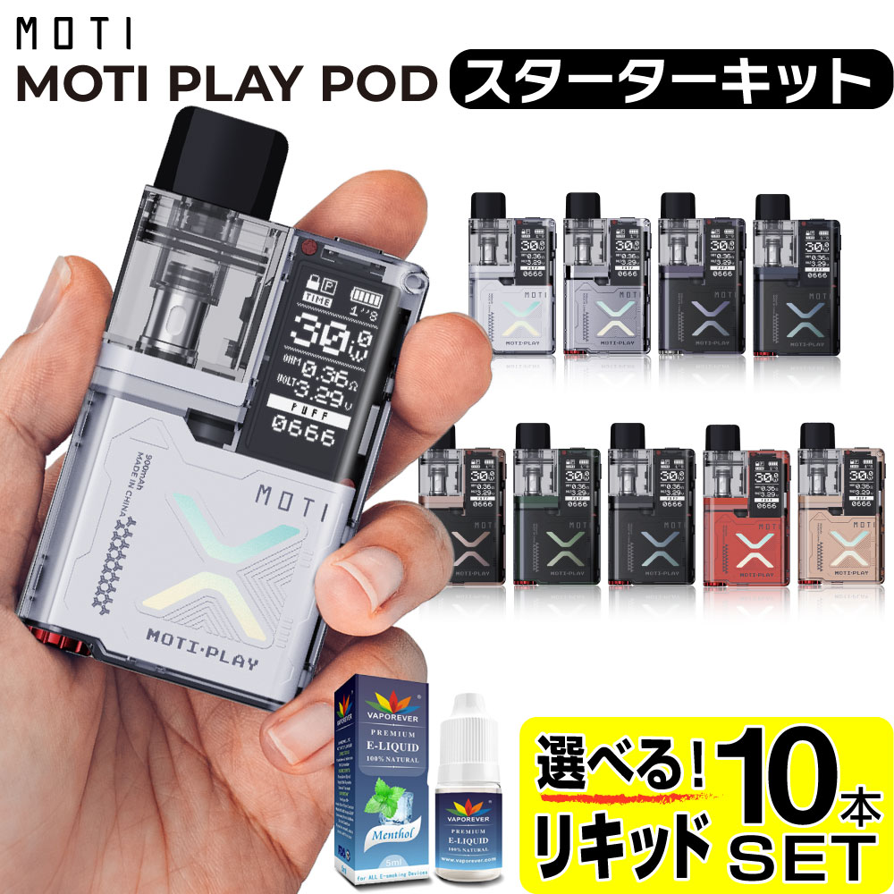 電子タバコ 本体 ベイプ VAPE POD スターターキット タール ニコチン0 MOTI PLAY POD ポッド 水蒸気 シーシャ 持ち運び おすすめ 電子タバコ ベイプ リキッド 爆煙 禁煙 電子煙草 ニコチンゼロ ノンニコチン ニコチンフリー コンパクト スリム モティ モチ プレイ