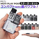 MOTI PLAY POD 電子タバコ 本体 ベイプ VAPE POD スターターキット タール ニコチン0 ポッド 水蒸気 シーシャ 持ち運び おすすめ 電子タバコ ベイプ リキッド 爆煙 禁煙 電子煙草 ニコチンゼロ ノンニコチン ニコチンフリー コンパクト スリム モティ モチ プレイ