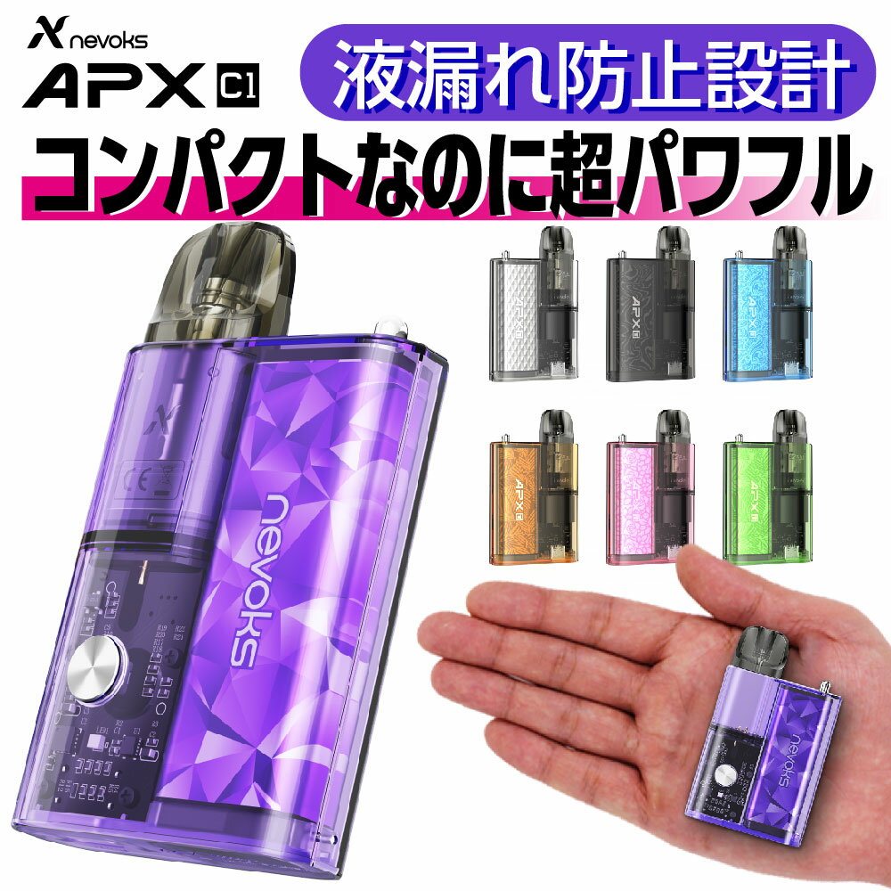 電子タバコ Nevoks APX C1 電子タバコ ベイプ VAPE POD スターターキット 本体 電子タバコ タール ニコチン0 ポッド 水蒸気 電子 シーシャ 持ち運び おすすめ 電子タバコ ベイプ リキッド 爆煙 禁煙 ニコチンゼロ ノンニコチン ニコチンフリー コンパクト スリム ネボックス