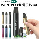 NONNICO Alpha 電子タバコ ベイプ VAPE スターターキット 本体 電子タバコ タール ニコチン0 ポッド 水蒸気 電子 シ…