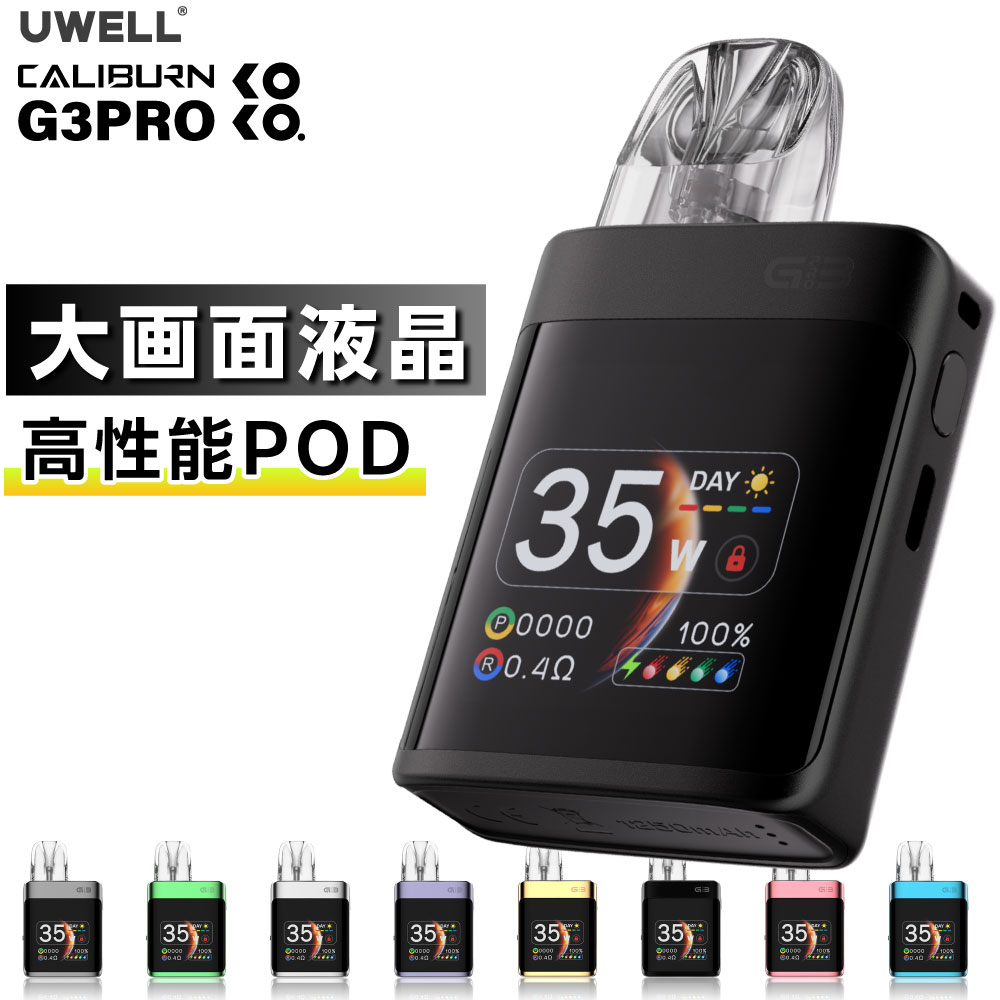 UWELL Caliburn G3 PRO KOKO （ ユーウェル カリバーン G3 プロ ココ ） 【商品説明】 フレーバーの再現度が好評のUWELL (ユーウェル社) のUWELL CALIBURN( ユーウェル カリバーン )シリーズより、2つの明るさが選べる大画面TFTフルスクリーンと約4日連続で使用可能な1250mAhの大容量バッテリーを搭載した“ UWELL Caliburn G3 PRO KOKO ”( ユーウェル カリバーン G3 プロ ココ )が新登場！ 人間工学に基づいて設計されたカード型コンパクトデザインの本体は、くわえて吸うだけで本体が起動しそのまま喫煙できる超シンプル仕様なので、誰でも直感的に楽しめます。 また、カスタマイズ可能な美しいアニメーションテーマを3種類搭載しており、お好みのテーマをお選びいただけます。 フレーバー本来の味を最大限に引き出すメッシュコイル内蔵の特許取得済み高性能PRO FOCSカートリッジが搭載されているため、何度でも同じ味わいをお楽しみいただけます。より扱いやすく、美味しさが追求された“ UWELL Caliburn G3 PRO KOKO ”( ユーウェル カリバーン G3 プロ ココ )を是非体感して下さい。 ■関連商品キーワード プレゼント ギフト 男性 女性 バレンタイン バレンタインデー ホワイトデー 誕生日 新生活 成人式　年末年始 母の日 父の日 御中元 お中元 お見舞い 暑中御見舞 残暑御見舞 敬老の日 節分 卒業 卒園 ひな祭り お花見 ハロウィン クリスマス 冬ギフト お歳暮 御歳暮御祝 御礼 謝礼 御挨拶 粗品 贈答品 ギフト お土産 手土産 贈りもの お返し 引き出物 お祝い 結婚祝い 結婚内祝い 出産祝い 出産内祝い 快気祝い 快気内祝い プチギフト 七五三 入学式 卒業式 開店祝い 開業祝い 新築祝い 誕生祝い 入学祝い 就職祝い ブラックフライデー サイバーマンデー BLACK FRIDAY CYBER MONDAY