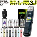 電子タバコ タール ニコチン0 スターターキット UWELL Caliburn G4 POD 持ち運び シーシャ 電子タバコ ベイプ 使い捨て 本体 ユーウェル カリバーン G4 カリバーン POD ポッド 水蒸気 おすすめ 電子タバコ VAPE ベイプ リキッド 最新 禁煙 コンパクト