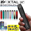 ZQ XTAL SE 電子タバコ ベイプ VAPE POD スターターキット 本体 電子タバコ タール ニコチン0 ポッド 水蒸気 電子 シーシャ 持ち運び おすすめ 電子タバコ ベイプ リキッド 爆煙 禁煙 ニコチンゼロ ノンニコチン ニコチンフリー