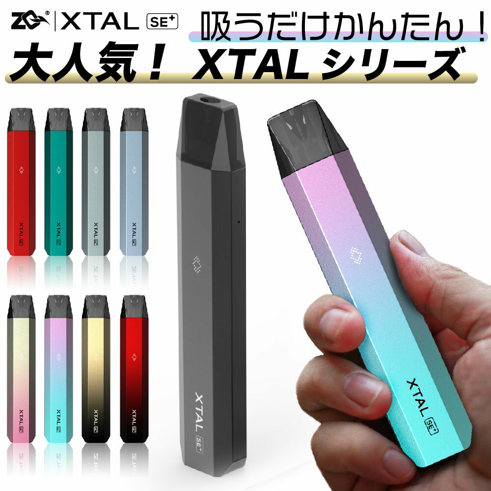 ZQ XTAL SE 電子タバコ ベイプ VAPE POD スターターキット 本体 電子タバコ タール ニコチン0 ポッド 水蒸気 電子 シーシャ 持ち運び おすすめ 電子タバコ ベイプ リキッド 爆煙 禁煙 ニコチンゼロ ノンニコチン ニコチンフリー コンパクト スリム ゼットキュー エクスタル