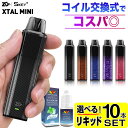 ZQ XTAL MINI 電子タバコ ベイプ VAPE POD スターターキット 本体 電子タバコ タール ニコチン0 ポッド 水蒸気 電子 シーシャ 持ち運び おすすめ 電子タバコ ベイプ リキッド 爆煙 禁煙 ニコチンゼロ ノンニコチン コンパクト スリム ゼットキュー エクスタル ミニ