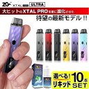 電子タバコ ベイプ VAPE POD スターターキット ZQ XTAL PRO Ultra 本体 電子タバコ タール ニコチン0 ポッド 水蒸気 電子 シーシャ...