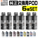 Aspire GOTEK X 交換用 POD カートリッジ 6個セット アスパイア ゴーテック 純正 コイル 0.8Ω 電子タバコ VAPE ベイ…