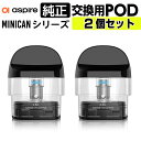 ASPIRE minican シリーズ 交換用 ポッド POD カートリッジ 0.8Ω 2個セット アスパイア ミニカン POD カートリッジ 純正 コイル 電...