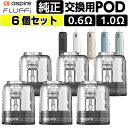 Aspire Fluffi カートリッジ 6個 アスパイア フラッフィー アスパイヤ ポッド pod型 ベープ vape ベイプ 電子タバコ タール ニコチン0 電子たばこ ポッド 空カートリッジ 0.6Ω 1.0Ω 交換用
