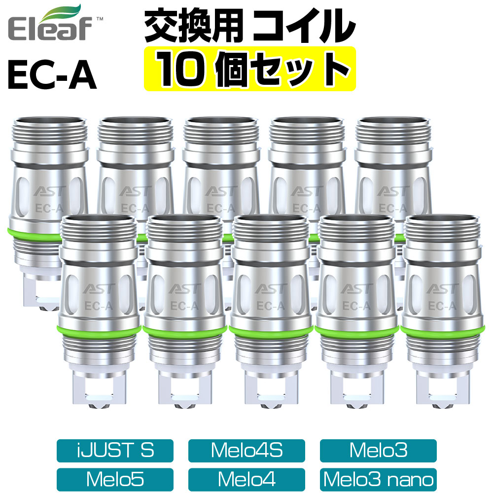 【10個セット】Eleaf EC-A 純正 交換用コイル coil 0.5Ω 0.3Ω イーリーフ メロ フォーエス タンク 電子タバコ VAPE …