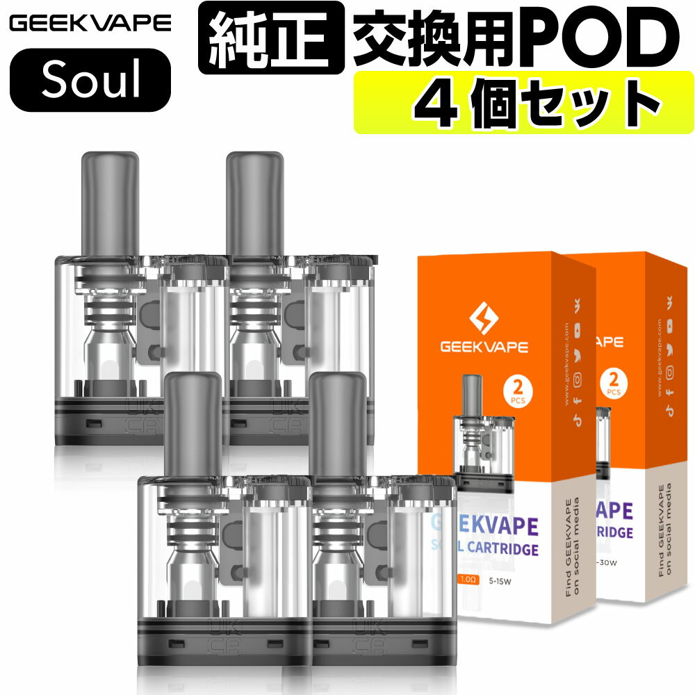 Geekvape Soul Pod カートリッジ 2個 ギークべイプ ソウル ポッド pod型 ベープ vape ベイプ 電子タバコ タール ニコチン0 電子たばこ ポッド 空カートリッジ 0.6Ω 1.0Ω 交換用