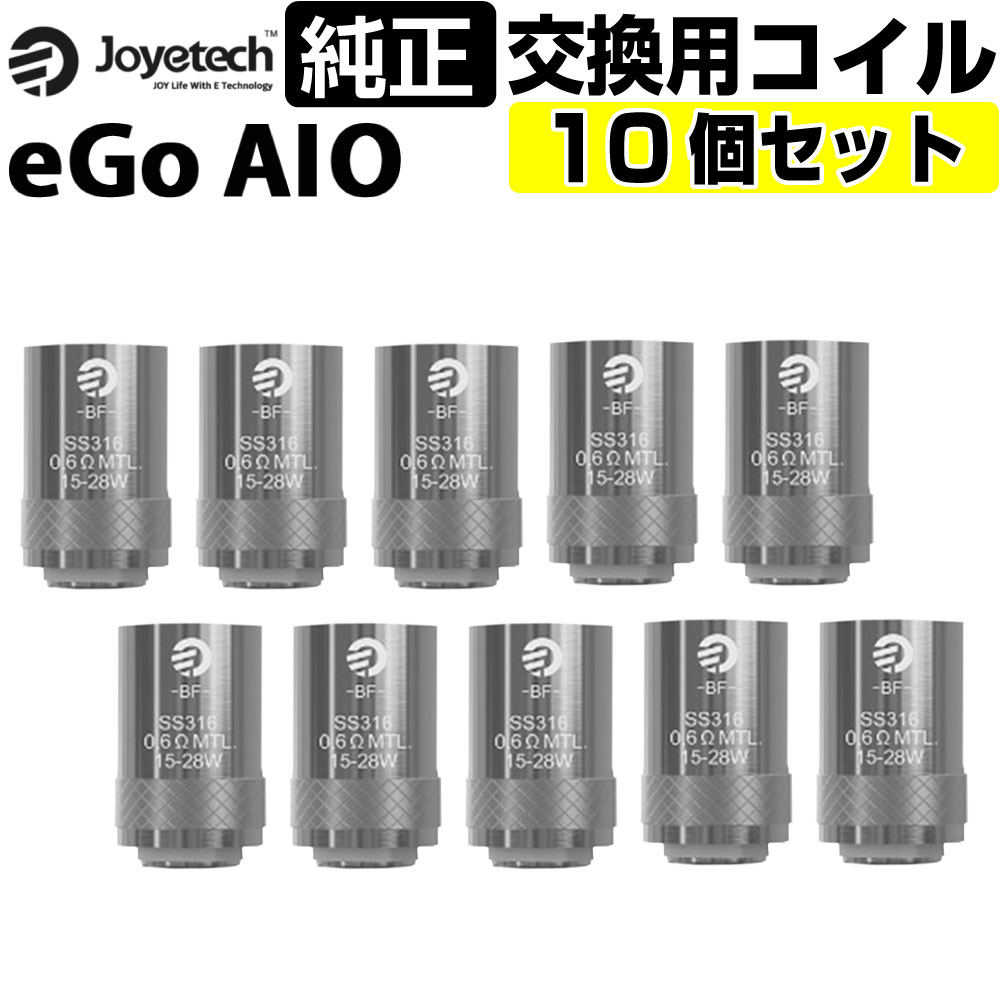 Joyetech純正 eGo AIO用交換コイル BF SS316 0.6Ω 1.0Ω 1.5Ω 【商品説明】 Joyetech eGo AIOの交換用コイルです。 お好みのスタイルに合わせて3種類のタイプからお選び頂けます。 1ケースに5個のコイルが入っています。 【抵抗値】 0.6Ω・1.0Ω・1.5Ω 【ワイヤー材質】 ・ステンレススチール（0.6Ω・1.0Ω） ・カンタル素材（1.5Ω） 【コイル（ポッド）交換の目安】 ・コイル（ポッド）1個で平均的に2〜3週間程度 ※あくまでも目安であり、吸う頻度や吸い方などによって交換時期は変わります。 【コイル（ポッド）交換のサイン】 →煙の量の減少 →味の違和感 →リキッドの変色 →喉のイガイガ等 を感じたらコイル（ポッド）交換時期です。 【セッティング時のご注意】 交換の際はコイルのコットンの焦げ付き防止の為、必ず下記を行ってください。 &#9312;取り付ける前に新しいコイル中央の穴に、数滴のリキッドを垂らす。 &#9313;取り付け後、タンクの中にリキッドを補充し10分以上待つ。 ■関連商品キーワード プレゼント ギフト 男性 女性 バレンタイン バレンタインデー ホワイトデー 誕生日 新生活 成人式　年末年始 母の日 父の日 御中元 お中元 お見舞い 暑中御見舞 残暑御見舞 敬老の日 節分 卒業 卒園 ひな祭り お花見 ハロウィン クリスマス 冬ギフト お歳暮 御歳暮御祝 御礼 謝礼 御挨拶 粗品 贈答品 ギフト お土産 手土産 贈りもの お返し 引き出物 お祝い 結婚祝い 結婚内祝い 出産祝い 出産内祝い 快気祝い 快気内祝い プチギフト 七五三 入学式 卒業式 開店祝い 開業祝い 新築祝い 誕生祝い 入学祝い 就職祝い ブラックフライデー サイバーマンデー BLACK FRIDAY CYBER MONDAY