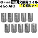 eGo AIO コイル 純正 10個セット Joyetech BF SS316 0.6Ω 1.0Ω 1.5Ω eGo AIO 電子タバコ 交換用コイル 標準 Joyetech Cubis BF SS316 CLAPTON MTL Coil その1