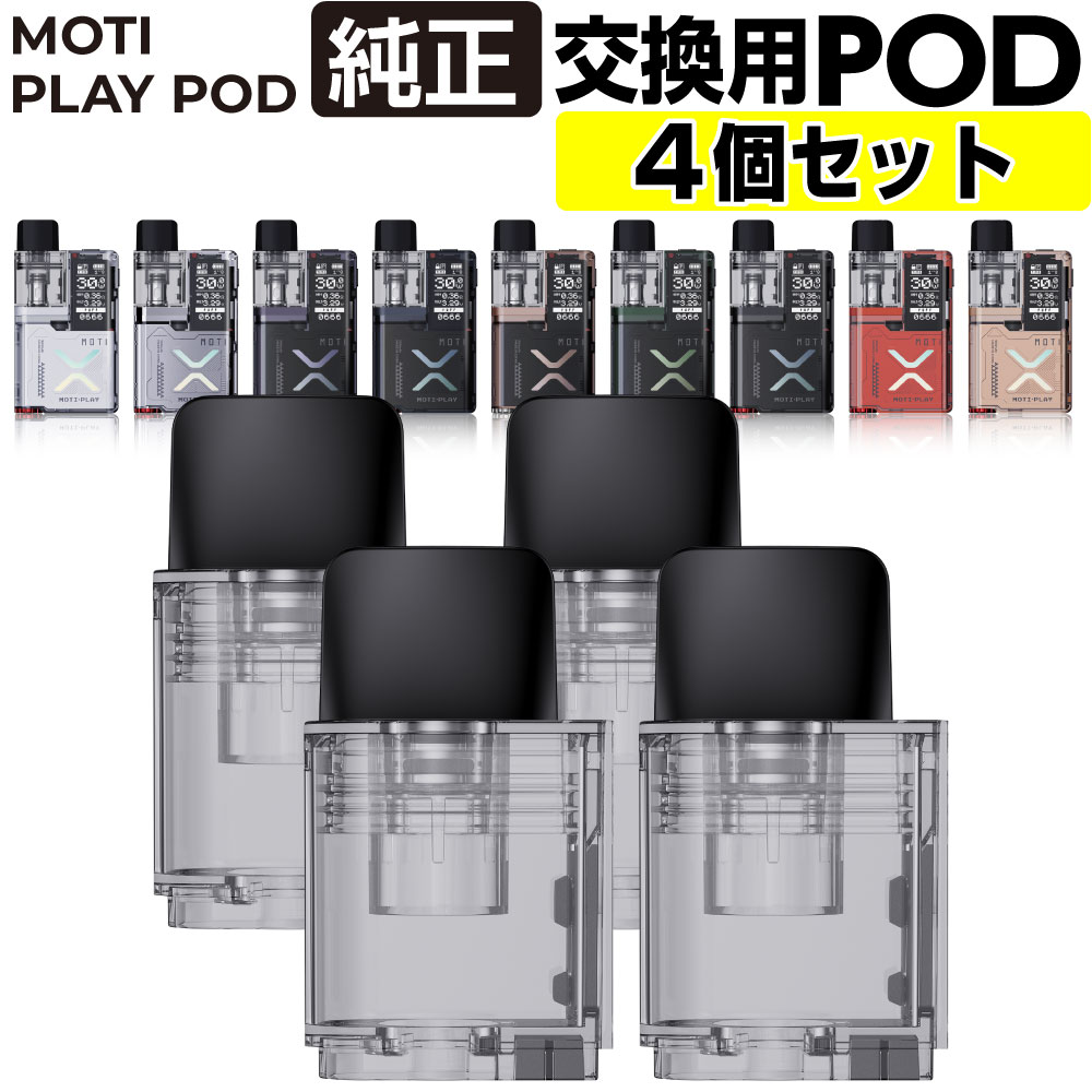 Moti Play Pod 交換用 POD カートリッジ 2箱セット モティ モチ プレイ ポッド 純正 カートリッジ 電子タバコ VAPE ベイプ コンパクト POD型 MTL DTL