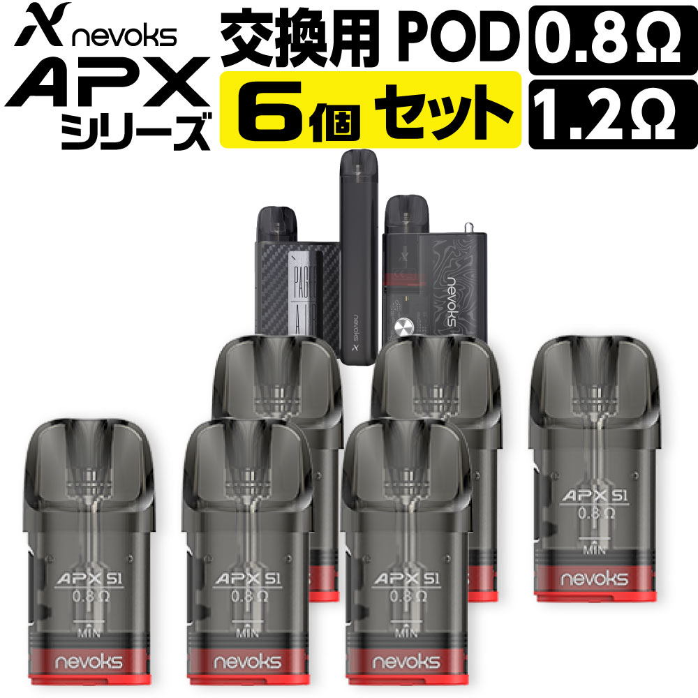 Nevoks APX S1 APX C1 Pagee Air 交換用 カートリッジ POD ネボックス エーピーエックス エスワン シーワン ペイジー エアー 純正 コイル 0.8Ω 1.2Ω 電子タバコ VAPE ベイプ リキッド コンパクト ポッド