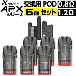 【6個セット】Nevoks APX S1 APX C1 Pagee Air 交換用 カートリッジ POD ネボックス エーピーエックス エスワン シーワン ペイジー エアー 純正 コイル 0.8Ω 1.2Ω 電子タバコ VAPE ベイプ リキッド コンパクト ポッド