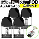 【4個セット〜】UWELL Caliburn A3 AK3 A3S 交換用Pod カートリッジ ユーウェル カリバーン A3 AK3 A3S エースリー エーケ...