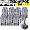 UWELL Caliburn A3S A3 AK3 交換用POD カートリッジ 4個入り 2箱セット サイドフィル ユーウェル カリバーン A3 AK3 A3S...