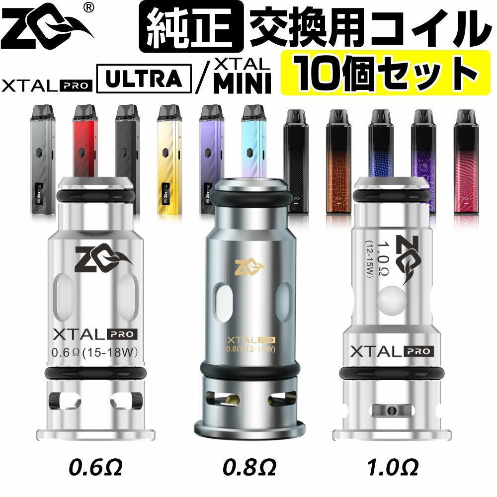 【10個 セット】ZQ XTAL PRO ZQ XTAL MINI 純正 交換用 コイル 0.6Ω 0.8Ω 1.0Ω Coil ゼットキュー エクスタル プロ...