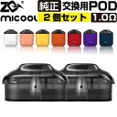 ZQ MICOOL 交換用 POD カートリッジ 2個セット 【商品説明】 XTAL SEの爆発的ヒットでも記憶に新しいZQより手のひらサイズのPOD型VAPE「MICOOL」（ミクール）の交換用Pod(カートリッジ)になります。 新開発の1.0Ωメッシュコイルを備えており、フレーバー本来の味を引き出し、メッシュコイルならではの煙量で長く楽しめます。 5mlの大容量ポッド＋新開発の1.0Ωメッシュコイルにより、スムーズなエアフローとメッシュコイルならではの本格的な味わいを実現。液漏れ防止キャップ付きボトムフィルタイプのPODでリキッド注入もかんたん。 繰り返し使えるのでコストパフォーマンスにも優れています。 もちろんリキッドをポッドに入れて吸うだけのオートパフ仕様も健在なのでVAPE初心者にも大変おすすめです。 ■大容量5ml、1.0Ωコイル内蔵POD POD内蔵のコイルには1.0Ωメッシュコイルを採用。容量は5mlで、スムーズなエアフローと大容量PODによるフレーバーの持続性を実現。 コイル交換の手間がなく初心者にも手軽に扱えます。 コイルが消耗してしまったらこちらの交換用ポッドセットをお買い求めください。 ■便利なボトムフィル方式 リキッドチャージはポッドを本体から取り外して底面の蓋を開けて、お好きなリキッドを注ぐだけ。とても簡単です。 SPEC 特徴・素材・仕様 ＜ポッド＞ 容量：5ml 素材：PCTG コイル：内蔵型1.0Ωメッシュコイル 定格10-13W コイル素材：カンタルAF コイル抵抗値 1.0ohm Mesh coil カンタル 【コイル（ポッド）交換について】 【コイル（ポッド）交換の目安】 ・コイル（ポッド）1個で平均的に2〜3週間程度 ※あくまでも目安であり、吸う頻度や吸い方などによって交換時期は変わります。 【コイル（ポッド）交換のサイン】 →煙の量の減少 →味の違和感 →リキッドの変色 →喉のイガイガ等 を感じたらコイル（ポッド）交換時期です。 関連商品 ⇒交換用 POD カートリッジ（4個セット）はコチラ ZQ MICOOL（ゼットキューミクール) 交換用のPODカートリッジ。お得な4個セットになります。 ⇒VAPOREVER 10ml リキッド5本セット 　　　 選べるVAPOREVERの10mlリキッドが5本付いたとってもおトクなセット。色々な味でお楽しみください！ ⇒VAPOREVER 10ml リキッド10本セット 　　　 選べるVAPOREVERの10mlリキッドが10本付いたとってもおトクなセット。色々な味でお楽しみください！ ⇒iSmoke 持ち運びシーシャ（使い捨て電子タバコ）はコチラ 　　　 かんたんめちゃウマ！豊富な種類でお好みのフレーバーがきっと見つかる♪ iSmokeブランドの持ち運び電子シーシャ。 ⇒【LEAFA CBD リキッド 高濃度 10% 大容量15ml】はコチラ 低価格・高品質・大容量でコスパ抜群！！CBD リキッドがお手軽に始めれます。是非、お試しください♪ ■関連商品キーワード プレゼント ギフト 男性 女性 バレンタイン バレンタインデー ホワイトデー 誕生日 新生活 成人式　年末年始 母の日 父の日 御中元 お中元 お見舞い 暑中御見舞 残暑御見舞 敬老の日 節分 卒業 卒園 ひな祭り お花見 ハロウィン クリスマス 冬ギフト お歳暮 御歳暮御祝 御礼 謝礼 御挨拶 粗品 贈答品 ギフト お土産 手土産 贈りもの お返し 引き出物 お祝い 結婚祝い 結婚内祝い 出産祝い 出産内祝い 快気祝い 快気内祝い プチギフト 七五三 入学式 卒業式 開店祝い 開業祝い 新築祝い 誕生祝い 入学祝い 就職祝い ブラックフライデー サイバーマンデー BLACK FRIDAY CYBER MONDAY