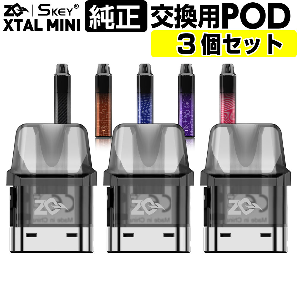 【3個セット】 ZQ XTAL MINI 交換用 POD カートリッジ ゼットキュー エクスタル ミニ カートリッジ 電子タバコ VAPE ベイプ コンパクト POD型 MTL