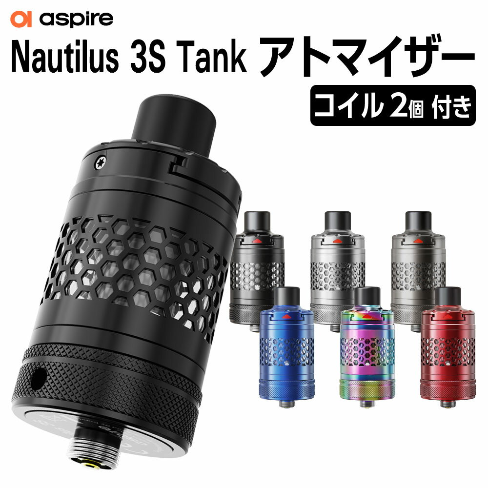 Aspire Nautilus 3S Tank 電子タバコ ベイプ VAPE アトマイザー クリアロ クリアロマイザー アスパイア ノーチラス 3…