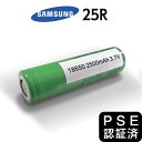 電子タバコ 18650 バッテリー 2500mAh VAPE ベイプ サムスン samsung 正規品 25R 充電池 MOD リチウムイオンバッテリー