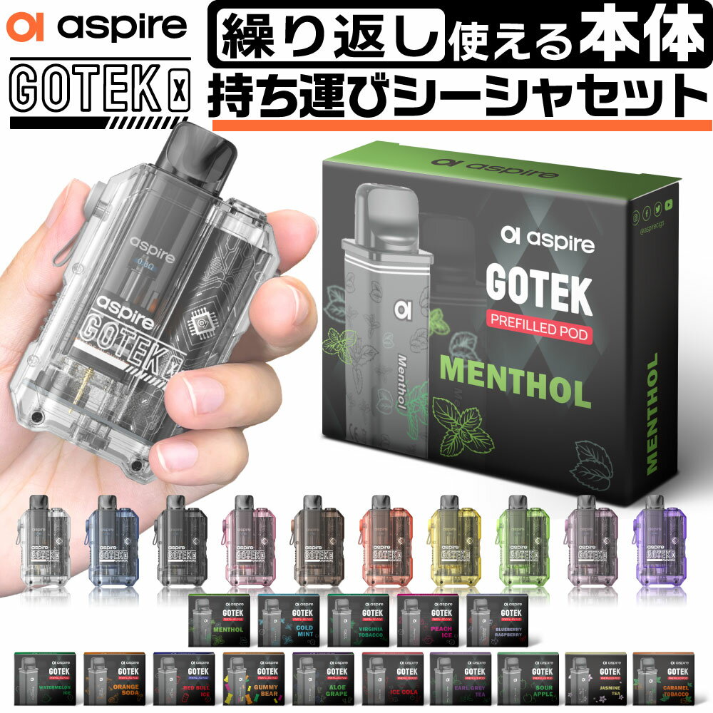 電子タバコ Aspire GOTEK X 持ち運び シーシャ 電子タバコ ベイプ POD スターターキット 本体 電子タバコ タール ニコチン0 アスパイア ゴーテックX ポッド 水蒸気 電子 おすすめ 電子タバコ VAPE ベイプ リキッド 爆煙 禁煙 ニコチンゼロ ノンニコチン ニコチンフリー コンパクト