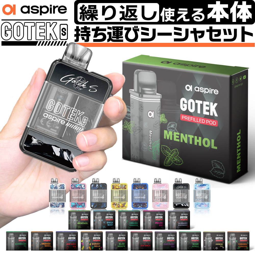 Aspire GOTEK S 持ち運びシーシャタイプ スターターキット (アスパイア ゴーテック エス) 【商品説明】 Favostix（ファボスティックス）やminican+（ミニカン プラス）など、大人気のPODタイプのVAPE（ベイプ）を発売しているAspire（アスパイア）ブランドより、最新の画期的なデバイスGOTEK S（ゴーテック エス）が新登場！ 本製品は、繰り返し使えるGOTEK Sのデバイスと使い捨てタイプのリキッド充填済みカートリッジのスターターキットとなっており、届いたらすぐにかんたんお手軽に持ち運びシーシャ気分を味わえます。 また、PODカートリッジ1つで約1500回吸引が可能※となっており、紙タバコに換算すると100〜150本相当も吸えるためコスパも抜群で禁煙や減煙にも超絶オススメです！ 本体はお好みに合わせて使い分けできる2Way仕様のPOD型VAPE（ベイプ）となっており、別売りの空カートリッジにお好みのリキッドを注入して圧倒的コスパの「電子タバコタイプ」としての使用はもちろんのこと、付属のリキッド充填済みのカートリッジ※でかんたんお手軽「持ち運びシーシャタイプ」としても使用できる次世代型の画期的な電子タバコとなっております。 また、お好みのリキッドを注入できる空カートリッジは5回〜10回繰り返し使用することが可能で圧倒的なコストパフォーマンスを実現！ POD型VAPE（ベイプ）に代表される DR.STICK type X（ ドクタースティック タイプX ）や DR.VAPE Model2 （ ドクターベイプ モデル2 ）や最近大人気の使い捨て電子タバコ（ 持ち運びシーシャ ）タイプである Vapengin （ ベイプエンジン ）や Airmini （ エアーミニ ）をご使用中のお客様にも大変満足していただける当店オススメの商品となっております！ ※吸引回数は使用状況や環境によって異なります。 【フレーバー紹介】 ■ブルーベリーラズベリー ブルーベリー＆ラズベリーのすっきり濃厚な組み合わせ。 ■ヴァージニアタバコ スモーキーな王道のタバコ風味。 ■コールドミント ガツンとミントで気分リフレッシュ。 甘いフレーバーが苦手な方に。 ■メンソール クリアな味わいでスッキリ爽快。 王道のメンソールフレーバー。 ■ピーチアイス 甘くてみずみずしいピーチの香りがリッチなデザートを思わせる。 ■オレンジソーダ オレンジの甘さと炭酸の爽快感を表現。 甘い柑橘系フレーバーがお好みの方に。 ■ウォーターメロンアイス 初夏を感じさせる冷涼で爽やかなスイカ味。 甘いフルーツフレーバーをお求めの方に。 ■レッドブルアイス 代表的なエナジードリンクフレーバー。 ひんやりアイス感もしっかり再現。 ■グミベアー 世界で人気の某有名グミを再現したグミフレーバー。 口寂しい時にピッタリ。 ■アロエグレープ アロエによく合う濃厚で爽やかな葡萄の風味が口いっぱいに広がります。 ■キャラメルタバコ ほんのり甘さを感じられるタバコフレーバー。 甘いタバコがお好きな方にオススメです。 ■アイスコーラ 大人気のコーラ味。 アイス感もあり美味しさ更にアップ。 ■アールグレイティー 心地よい柑橘系の紅茶フレーバー。 ほっと一息つきたいときにオススメです。 ■サワーアップル スッキリ爽やかな青りんごフレーバー。 ほどよい酸味で爽快感アップ。 ■ジャスミンティー ジャスミンの爽やかで上品なフレーバー、 リラックスタイムにオススメです。 関連商品 ⇒持ち運びシーシャ タイプのカートリッジ（2本セット）はコチラ かんたんお手軽！Aspire GOTEK （アスパイア ゴーテック）シリーズの持ち運びシーシャタイプのカートリッジ。厳選された10種類のフレーバーをご用意♪ ⇒持ち運びシーシャ タイプのカートリッジ（4本セット）はコチラ かんたんお手軽！Aspire GOTEK （アスパイア ゴーテック）シリーズの持ち運びシーシャタイプのカートリッジ。厳選された10種類のフレーバーをご用意♪お得な4本セットになります。 ⇒交換用 POD カートリッジ（2個セット）はコチラ Aspire GOTEK （アスパイア ゴーテック）シリーズの交換用PODカートリッジ。2個セットになります。 ⇒【LEAFA CBD リキッド 高濃度 10% 大容量15ml】はコチラ 低価格・高品質・大容量でコスパ抜群！！CBD リキッドがお手軽に始めれます。是非、お試しください♪ ⇒HiLIQ META POD デバイス＆HiNIC リキッドカートリッジ スターターキットはコチラ ガツンと刺激！ニコチン0なのに革命的なキック感を実現♪ 届いたらスグに吸える！ハイニック リキッドカートリッジ スターターキット ⇒Aspire GOTEK PRO（アスパイア ゴーテック プロ）持ち運びシーシャタイプスターターキットはコチラ 進化したGOTEK！大人気Aspire GOTEKのリキッド入りカートリッジがセットになったお得なスターターキット。 ⇒【純国産・高品質・コスパ◎】デジモク リキッド 60mlはコチラ 高品質で安全な食品グレードの原料を使用した純国産の電子タバコ用のリキッド。豊富な20種類の人気フレーバー、メンソール系・フルーツ系・ドリンク系・タバコ系・スウィーツ系をご用意しております！ ⇒急速充電器 ACアダプター スマホ・タブレットAC式充電器はコチラ 電子タバコ用デバイスの充電にも便利なACアダプターです。 ■関連商品キーワード プレゼント ギフト 男性 女性 バレンタイン バレンタインデー ホワイトデー 誕生日 新生活 成人式　年末年始 母の日 父の日 御中元 お中元 お見舞い 暑中御見舞 残暑御見舞 敬老の日 節分 卒業 卒園 ひな祭り お花見 ハロウィン クリスマス 冬ギフト お歳暮 御歳暮御祝 御礼 謝礼 御挨拶 粗品 贈答品 ギフト お土産 手土産 贈りもの お返し 引き出物 お祝い 結婚祝い 結婚内祝い 出産祝い 出産内祝い 快気祝い 快気内祝い プチギフト 七五三 入学式 卒業式 開店祝い 開業祝い 新築祝い 誕生祝い 入学祝い 就職祝い ブラックフライデー サイバーマンデー BLACK FRIDAY CYBER MONDAY