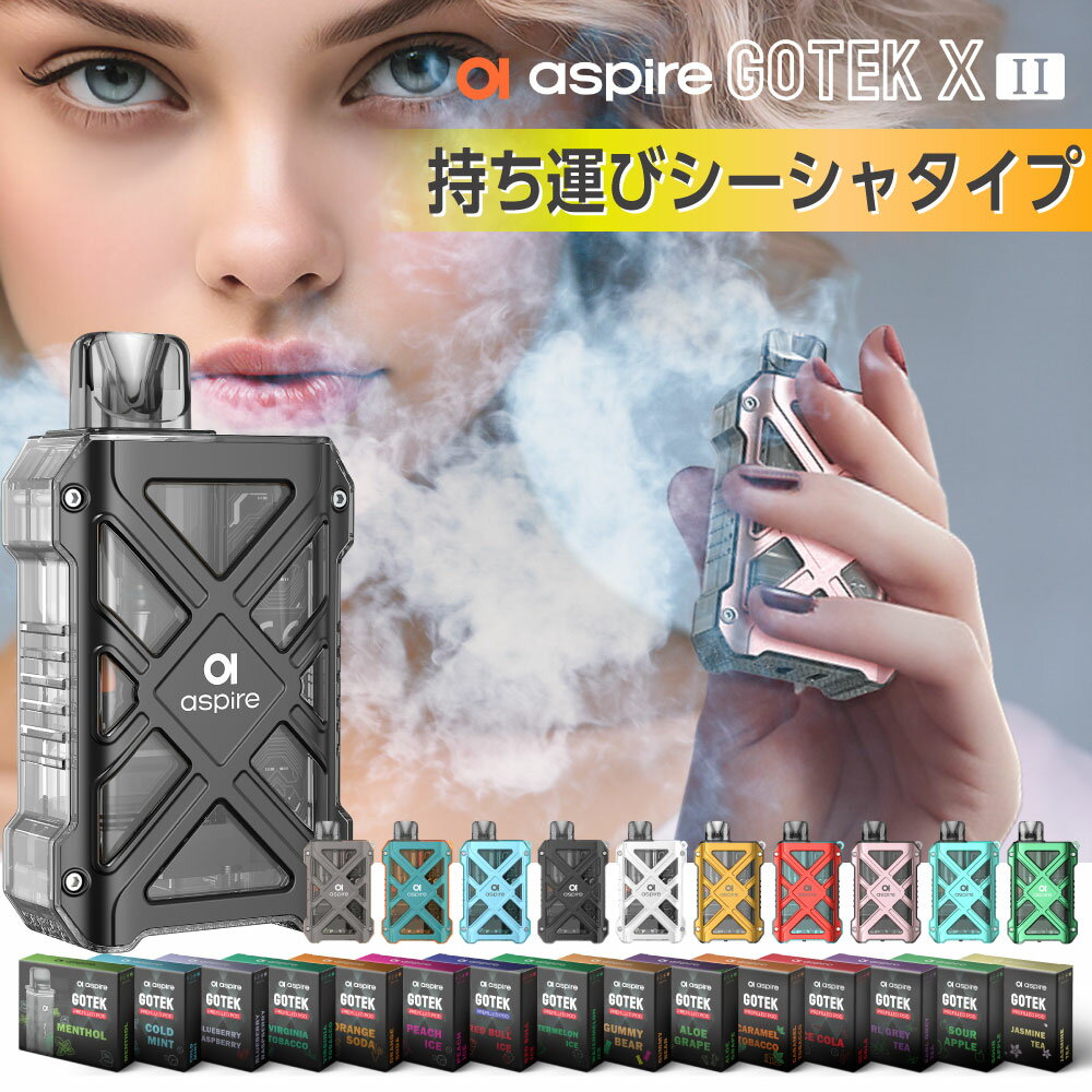 Aspire GOTEK X2 持ち運び シーシャ 電子タバコ ベイプ 使い捨て POD スターターキット 本体 電子タバコ タール ニコチン0 ゴーテックX..