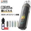 Aspire Pixo 電子タバコ タール ニコチン0 スターターキット 持ち運び シーシャ 電子タバコ ベイプ 使い捨て 本体 アスパイア ピクソー Aspi...